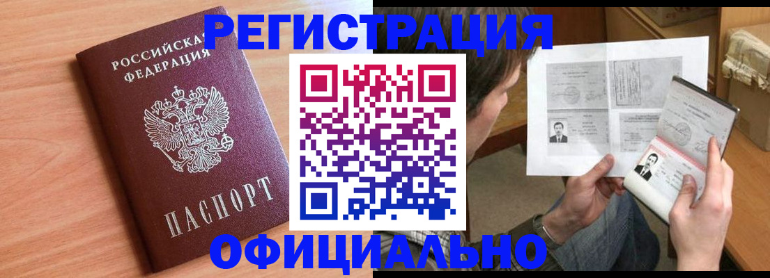 прописка ребенка в Кировске