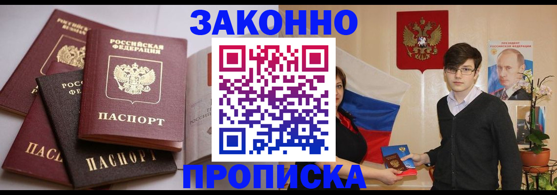 прописка для работы в Кировске