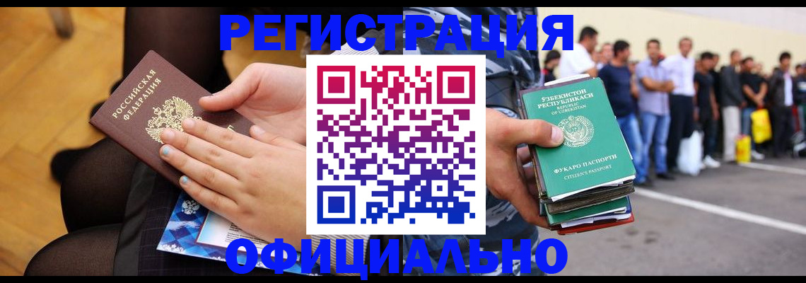 временная регистрация для школы в Кировске