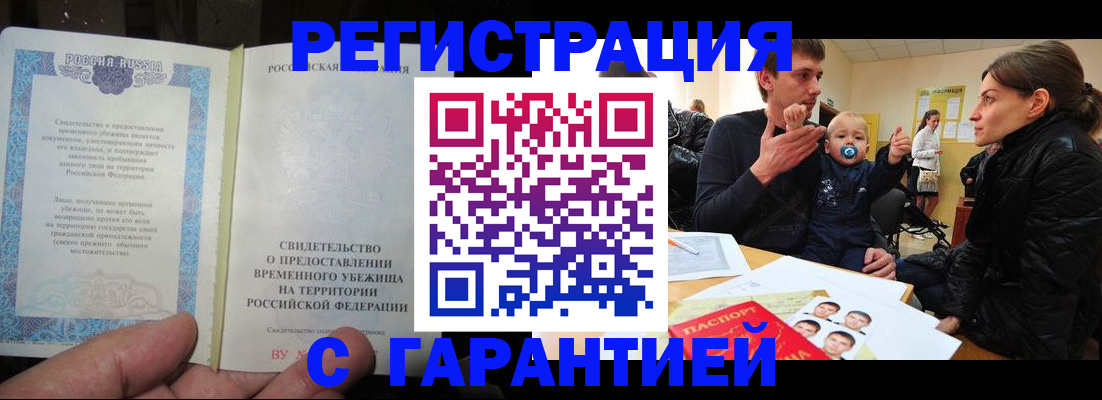 временная регистрация в Кировске