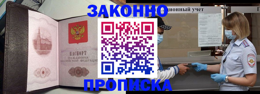 прописка гарантия в Кировске