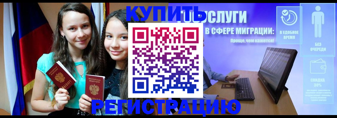 прописка для работы в Кировске